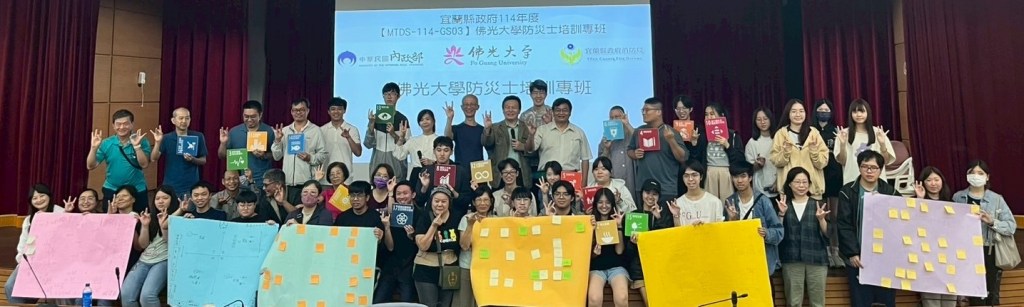 宣瑄有限公司攜手佛光大學、銘傳大學國減中心一同培育首批「佛光大學防災士」